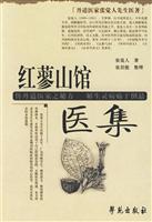 红蓼山馆医集
