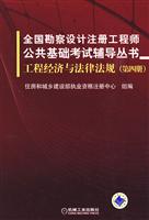 工程经济与法律法规