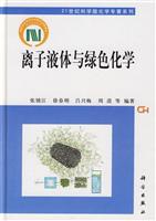 离子液体与绿色化学