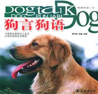 时尚生活-----狗言狗语