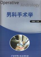 男科手术学(彩图)