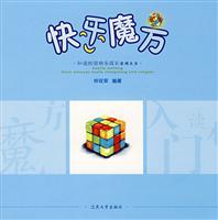 快乐魔方
