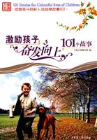 培养孩子高尚情操101个故事
