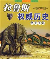 罗马盛世-拉鲁斯权威历史
