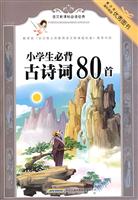 小学生必背古诗词80首-语文新课标必读经典