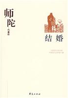 中国现代文学百家--结婚-师陀代表作