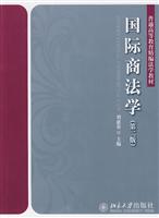 国际商法学