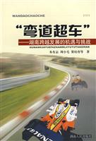 “弯道超车”:湖南跨越发展的机遇与挑战