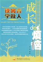 成长的烦恼(读寓言学做人)