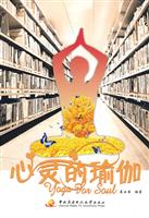 心灵的愈伽