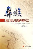 彝族地区历史地理研究