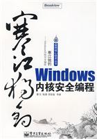 寒江独钓:Windows内核安全编程