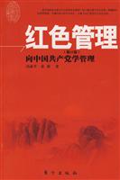 红色管理