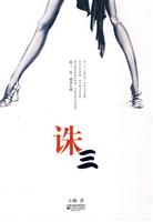 诛三