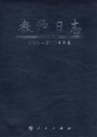 教师日志-2009-2010学年度