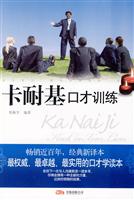 卡耐基口才训练