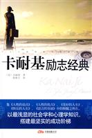 卡耐基励志经典