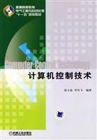 计算机控制技术