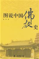 图说中国佛教史