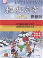 轻松习字课课练字帖(1-9)年级上册