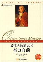 最伟大的励志书奋力向前:插图版