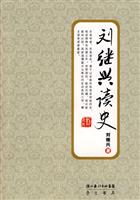 刘继兴读史