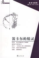 笛卡尔的精灵