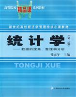 统计学(数据的搜集、整理和分析)含光盘
