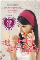 我是大美人
