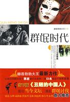 群氓时代