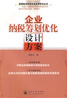 企业纳税筹划优化设计方案