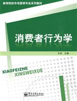 消费者行为学