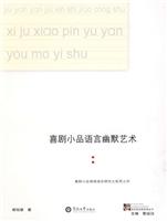 喜剧小品语言幽默艺术