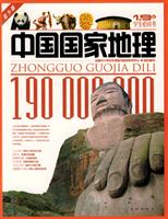 中国国家地理-青少版