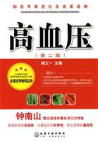 高血压