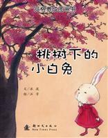 桃树下的小白兔-品格养成图画书