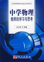 中学物理教师的学习与思考