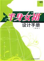 半身女裙设计手册
