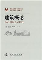 建筑概论