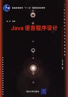 Java语言程序设计