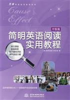 中级篇-简明英语阅读实用教程