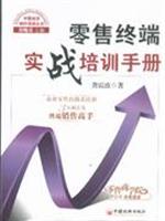 零售终端实战培训手册