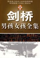 剑桥男孩女孩全集