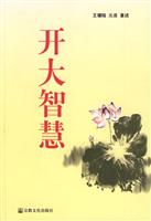 开大智慧