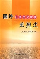 国外社会主义农政思想史