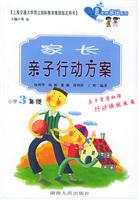 知识工程推荐书目---家长亲子行动方案(小学3年级)