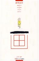 画外余音 方成 图文