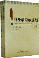 终身学习与规划