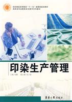 印染生产管理