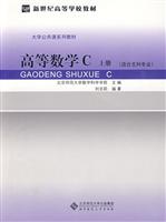 高等数学C-上册-(适合文科专业)